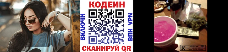 Кодеин Purple Drank  даркнет сайт  Красный Холм 